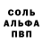 Alfa_PVP Соль ALexanderUkr